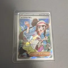 メイのはげまし SR MEGA 拡張パック ムニキスゼロ 107/080 - メルカリ