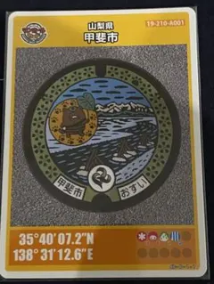 マンホールカード　山梨県　甲斐市　A001-001 匿名配送 マンホールカード 山梨県 甲斐市 A001-001 匿名配送 | その他