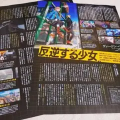 アニメージュ 10月号 ヴァージン・パンク 切り抜き