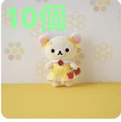 リラックマ ぶらさげぬいぐるみ はちみつたんけん隊 チャイロイコグマ