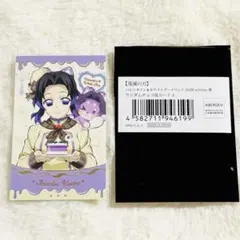 鬼滅の刃 バレンタイン2026 胡蝶しのぶ ランダムチョコ風カード