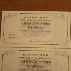 2026年最新】株主優待 市進の人気アイテム - メルカリ