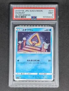 【POP5 PSA9】ユキワラシ C オルタージェネシス ピカチュウ MINT