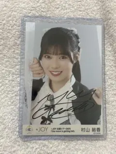 ≒JOY ニアジョイ 村山結香 電話番号教えて！ 生写真 直筆 村山結香 ヨリ 生写真 直筆 電話番号教えて ニアジョイ - メルカリ