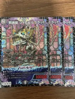 2026年最新】ジャビビルブラッド 4枚の人気アイテム - メルカリ