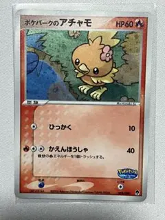 2026年最新】ポケパーク アチャモの人気アイテム - メルカリ