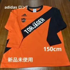 新品未使用　150cm adidas ロンT