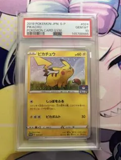 PSA10】ピカチュウ☆ジムプロモカードパック 第1弾 - メルカリ