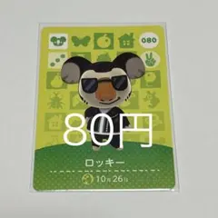 ロッキー キャラクターカード 080