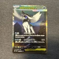 2026年最新】メガアブソルex SARの人気アイテム - メルカリ