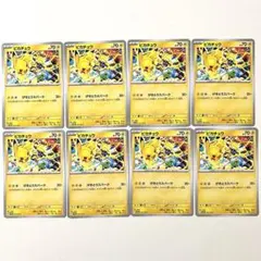 ピカチュウ げきとうスパーク　291/SV-P ジムプロモ　8枚