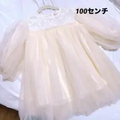 アイボリーチュールフラワードレス 100センチ