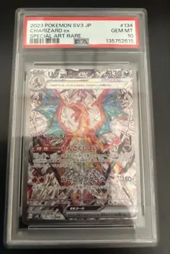 t*h様 PSA10 リザードンex SAR 黒煙の支配者