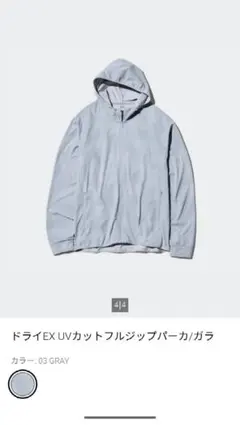 UNIQLO ドライEX UVカット フルジップパーカー L 03 グレー