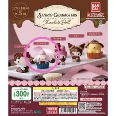 サンリオキャラクターズ　チョコレートドール　シナモロール