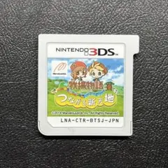 牧場物語 つながる新天地