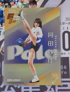 岡田紗佳 200枚限定 始球式カード BBM 2025 fusion