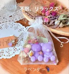 ⭐️5不眠、リラックス守護天使付き 仲良しくまさんアロマワックス＆ハーブと花サシェ
