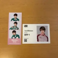 AmBitious 浦陸斗 フォトカード