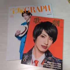 宝塚GRAPH・歌劇 2021年6月号 セット