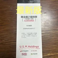 さまんさなつこ様 リクエスト 2点 まとめ商品