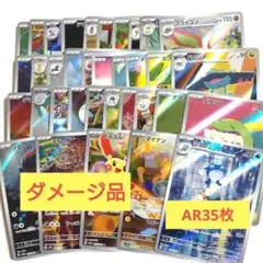 O*p様 【ダメージ品】ポケモンカード ar まとめ売り