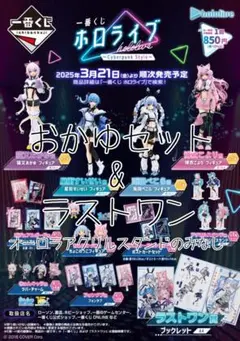 J*u様 おかゆセット+ラストワン賞