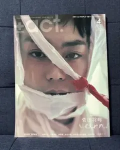 【限定商品】+act. 2020年4月号 菅田将暉さん表紙