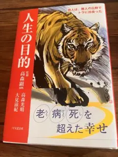 【未使用】人生の目的 高森光晴