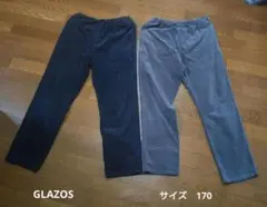 グラソス GLAZOS 別珍 シェフパンツ　2枚セット 170サイズ　まとめ売り