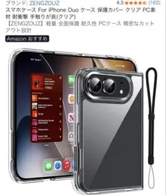 iPhone Duo ケース 保護カバー クリアケース 未使用 ストラップ無し