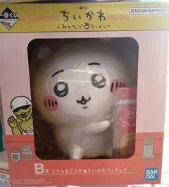 ちいかわ 1番くじ みんなでラーメン B賞 ちいかわ こちらをどうぞ フィギュア