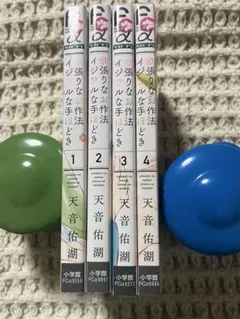 欲張りなお作法イジワルな手ほどき　1-4巻セット