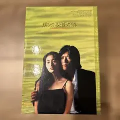 2026年最新】豊川悦司 愛していると言ってくれの人気アイテム - メルカリ