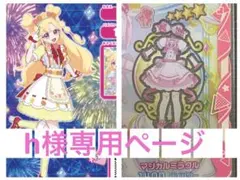 h様専用ページ