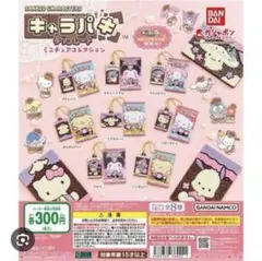 キャラパキ ミニチュアコレクション サンリオ ポムポムプリン