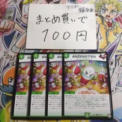 ANZENカプセル 4枚セット