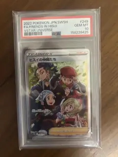 psa10 ヒスイの仲間たち SR S12a VSTARユニバース