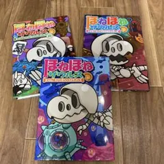 【3点セット】ほねほねザウルス 20