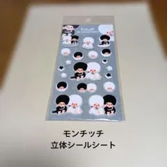 モンチッチ★Monchhichi★立体シールシート