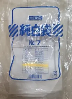 純白袋　９５枚