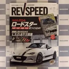 【新品】レブスピード2025年11月号（特別付録DVD付き）⑤