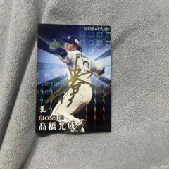 2026年最新】高橋光成サインの人気アイテム - メルカリ