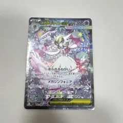 メガサーナイトex SAR メガシンフォニア