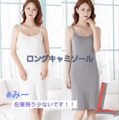 ロングキャミソール　インナー　スリップ　ペチコート　Lサイズ