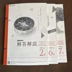大学入試共通テスト 解答解説 3冊セット