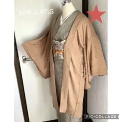 ★肩身丈96.5 胡桃色地紋起こし セミアンティーク長羽織 選べる羽織紐