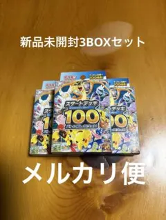 ポケモンカード スタートデッキ100 未開封 2BOX - メルカリ