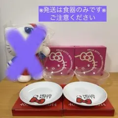 ハローキティ 40周年記念 食器4点セット