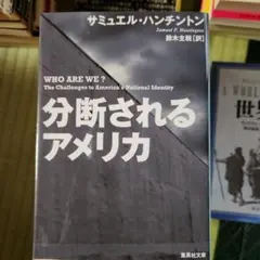 分断されるアメリカ